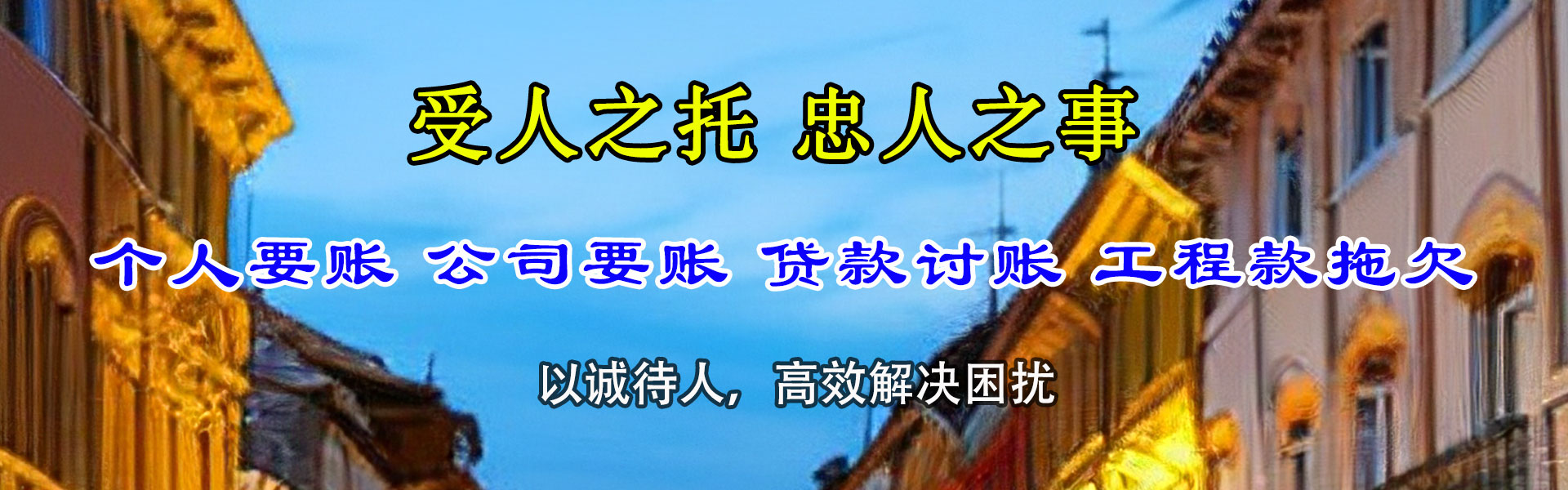 樟树清债公司